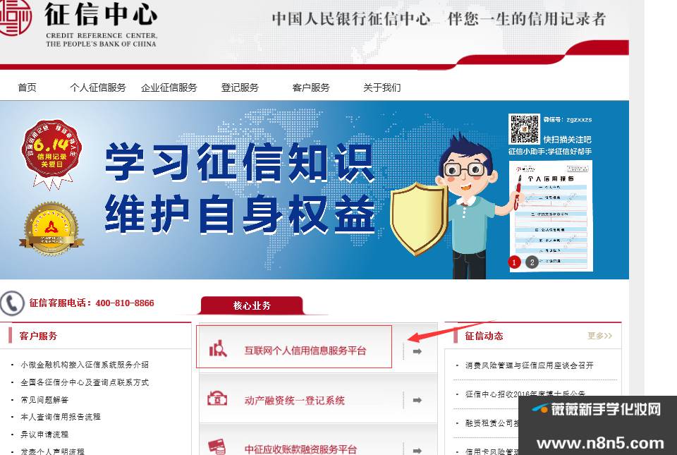 如何网上查询个人中国银行征信记录